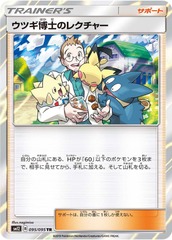 Professor Elm's Lecture - JAPANESE - 095/095 Alter Genesis Holo